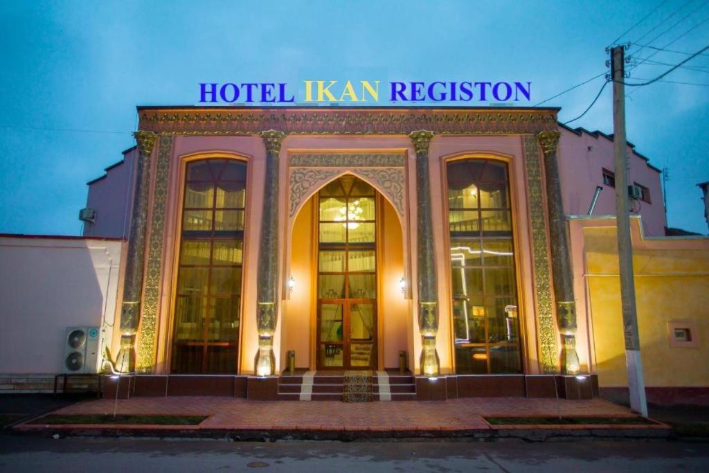 Ikan Registon Hotel Самарканд Экстерьер фото